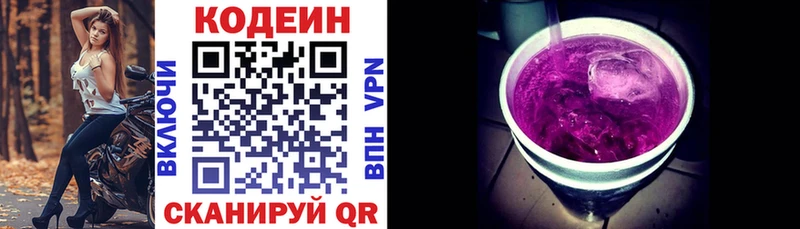 Codein Purple Drank  где купить наркотик  Нефтекумск 